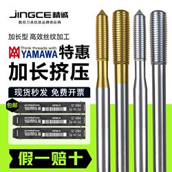 일본 수입 Yamawa 확장 압출 탭 LS-N-RS 기계 압출 탭 M3M4M5M6*100*15