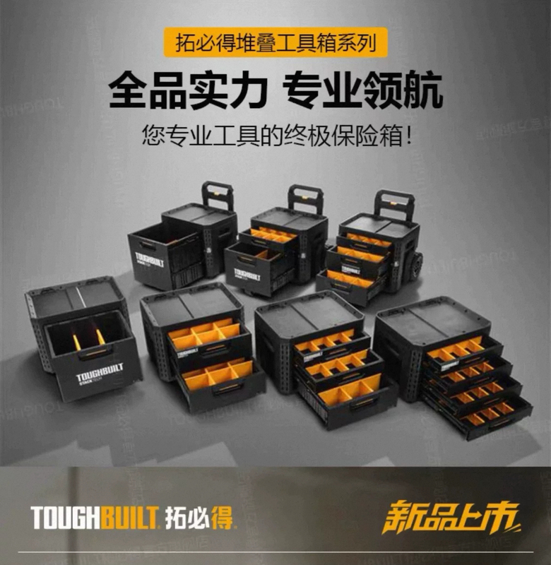 Toughbuilt's New Stackable Tool Box, Hardware Tool Storage Box, Can Be Freely Combined with New and Old Models Toughbuilt's New Stackable Tool Box, Hardware Tool Storage Box, Can Be Freely Combined with New and Old Models
