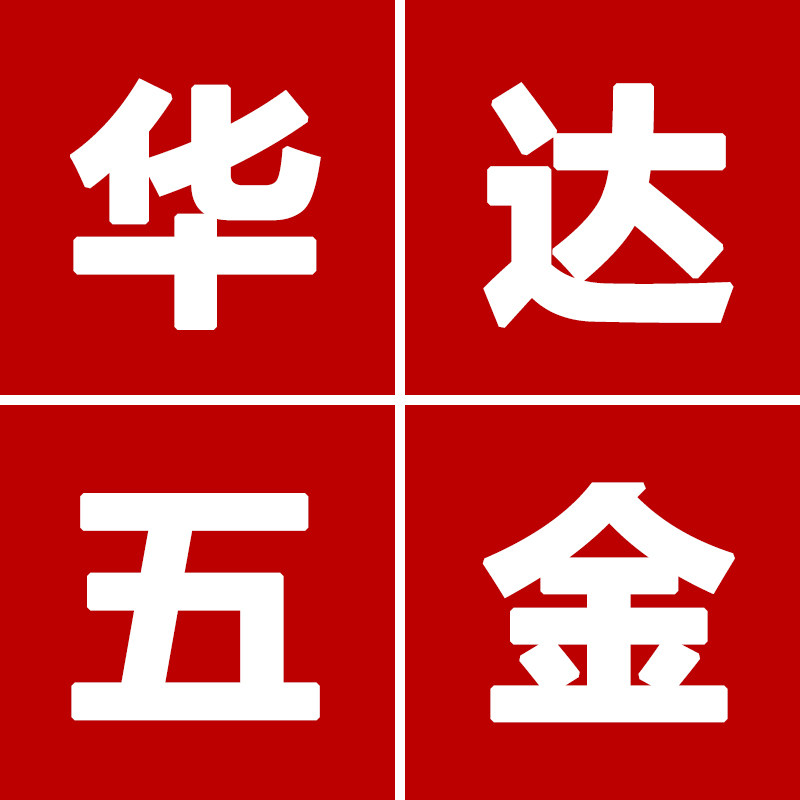 华达五金企业店