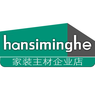 hansiminghe家装主材企业店