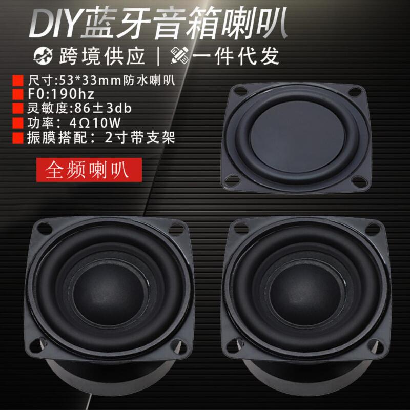 One Piece of 2inch Full-Range Speaker Bluetooth Audio Speaker 4Ω10W Multimedia Speaker One Piece of 2inch Full-Range Speaker Bluetooth Audio Speaker 4Ω10W Multimedia Speaker