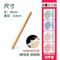 ⭐[Выгодное предложение] ⭐Скалка из бука (диаметр 2,8), длина 30 см + набор для изготовления пельменей из 4 предметов