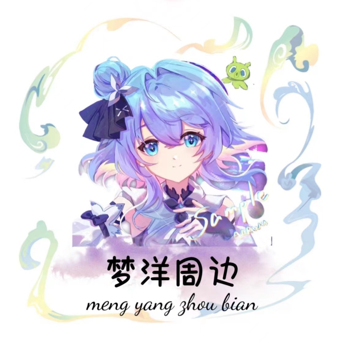 梦洋周边