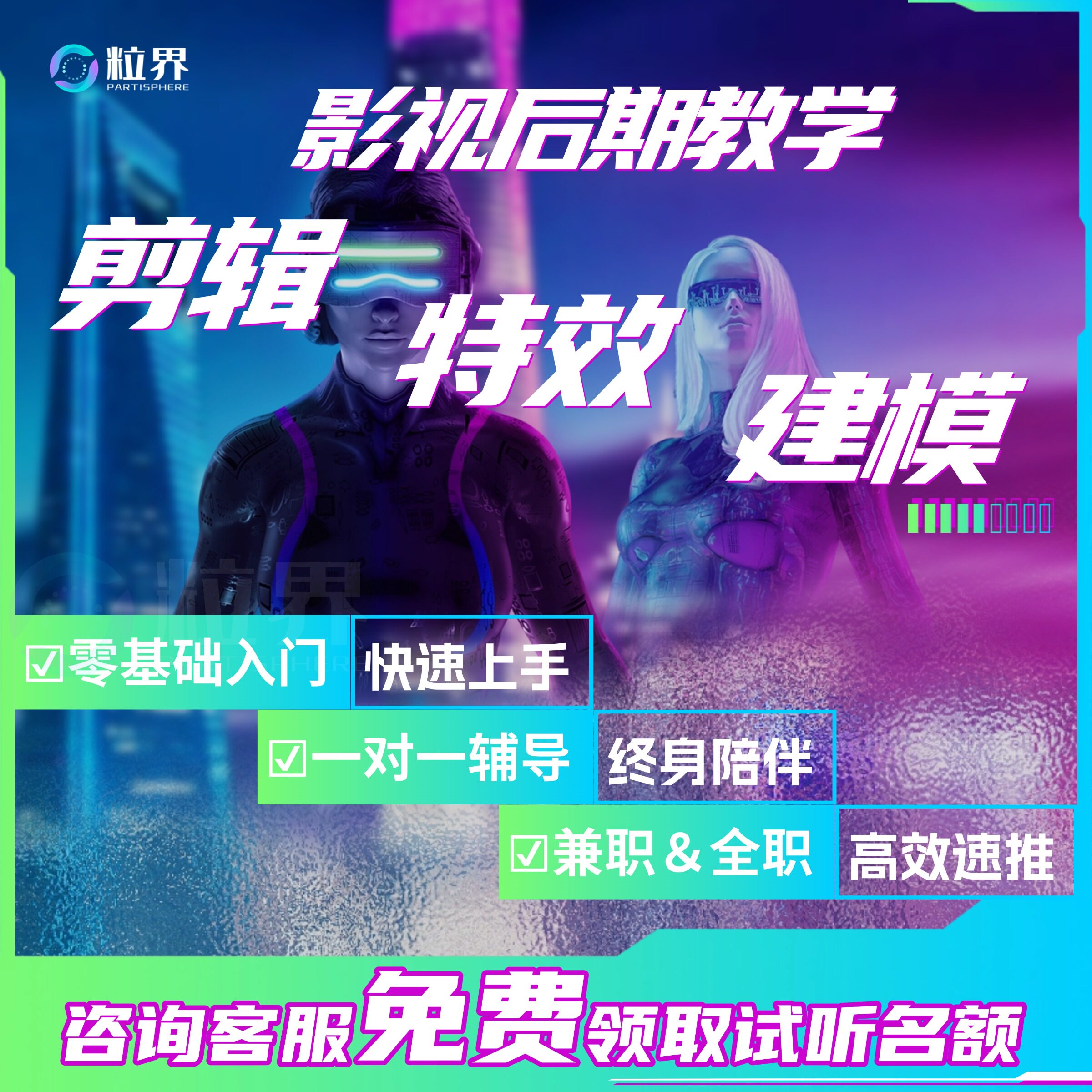 Grain World Educationの映画・テレビ向けポストプロダクションコースには、PR/AE/C4Dの長編・中編・短編ビデオ編集チュートリアル、PSAI、DaVinci Resolveなどが含まれます。