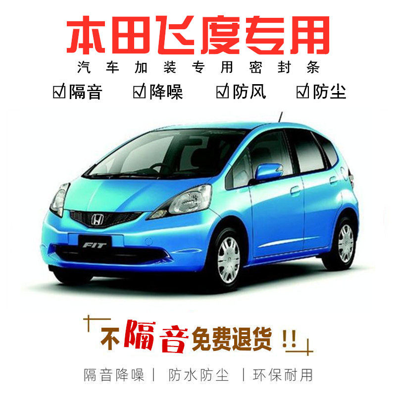 Suitable for Honda New Old models Honda Private 2nd generation 18 full car door sealing strip soundproof and dust adhesive tape modification