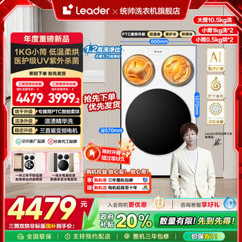 Trade-in subsidy haier leader lazy three-tube washing machine dual-drying version baby washing promax version