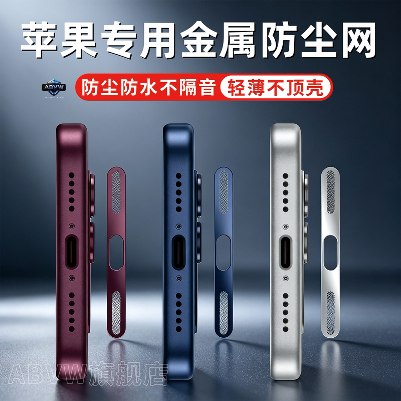 Suitable for Apple 18Pro Dustproof Net, iPhone 18Promax Mobile Phone Speaker, High-Density Air Earpiece, Charging Port Metal Protective Film, 17Pro Speaker, 17Pro Max Protective Sticker Accessories