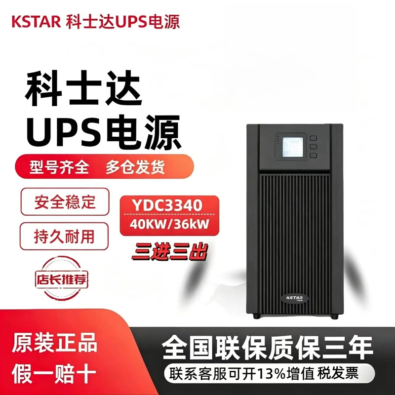 Costar Ups Power Supply Ydc3340 Online Server for Data Center 40Kva/36Kw Uninterrupted Emergency Backup Costar Ups Power Supply Ydc3340 Online Server for Data Center 40Kva/36Kw Uninterrupted Emergency Backup