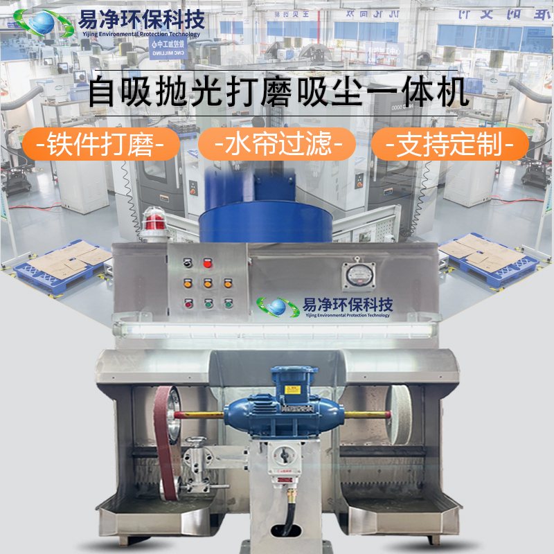 Self-Absorbing Wet Polishing and Dust Removal Machine for Metal Polishing Powder, Dust, Hardware Polishing, and Stainless Steel Dust Removal All-In-One Machine