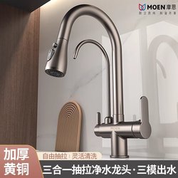 Moen All-Copper Three-In-One Purified Water Faucet Kitchen Pull-Out Hot and Cold Faucet Household Sink Vegetable Washing Basin with Pressure Booster