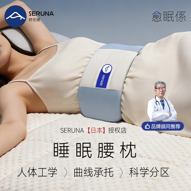 Seruna (Shuyu Na) Japanese Yoyo Dolphin Sleep Waist Support Belt for Sleeping, Special for Lying Flat at Night, Lumbar Pillow for Back Pain