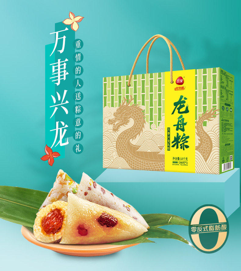 三全粽子 万事兴龙1.0千克粽子礼盒 三全粽子团购批发