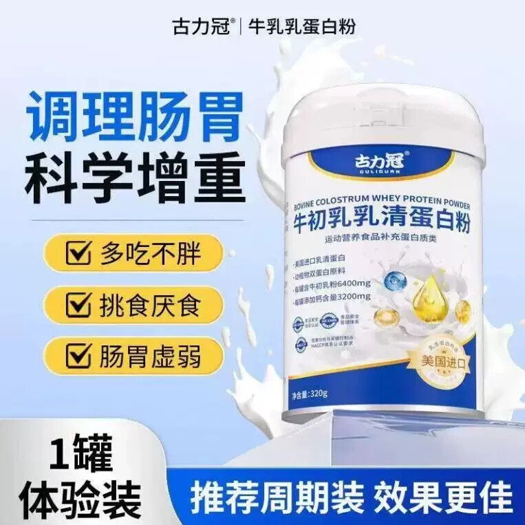 Guli Crown Protein Powder Bovine Colostrum Whey Protein Powder for Immunity, Weight Gain, Muscle Growth, and Adult Protein Guli Crown Protein Powder Bovine Colostrum Whey Protein Powder for Immunity, Weight Gain, Muscle Growth, and Adult Protein