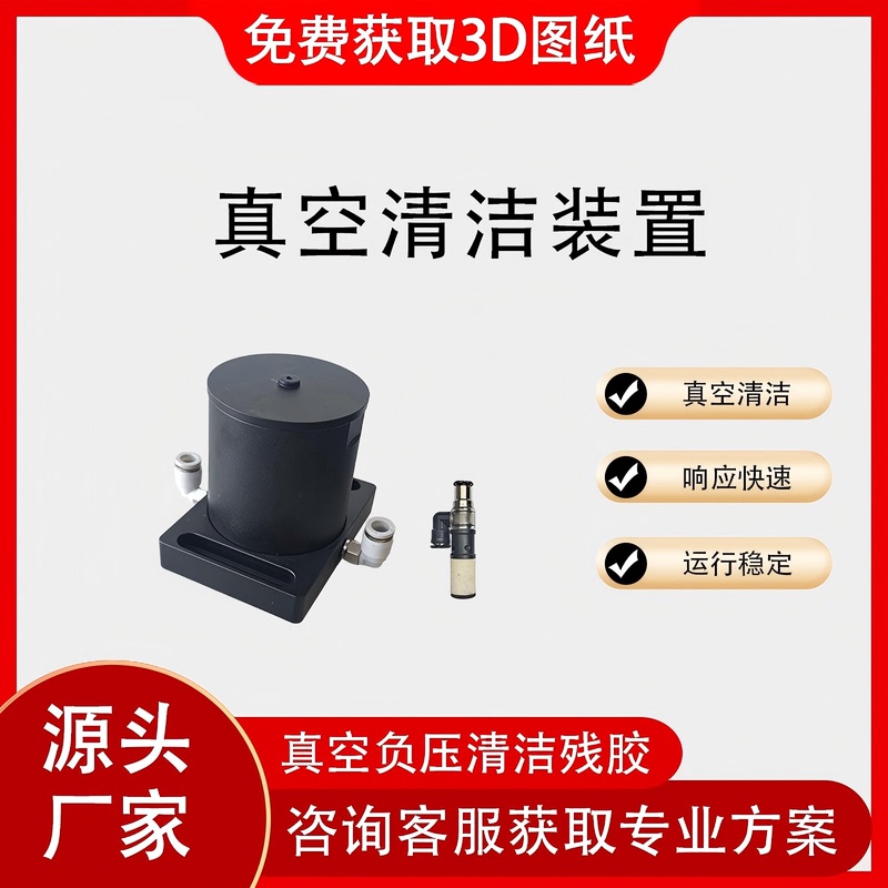 Vacuum Needle Cleaning Device, Negative Pressure Cleaning Residual Glue Module, Non-Contact Glue Cleaning Device, Glue Wiping Mechanism
