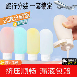 Travel Refillable Bottles Portable Cosmetic Set Shampoo New Shower Gel Cleansing Oil Toiletries Refillable Bag Sample