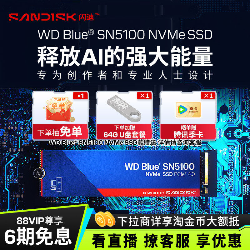闪迪WD SN5100固态硬盘1TB M.2接口至高7100MB高速传输2T SN5000