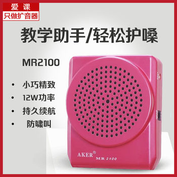 Aker/Aike Mr2100 Amplifier Teacher Tour Guide Speaker Teaching Waist-Mounted Singing Machine Megaphone Little Bee
