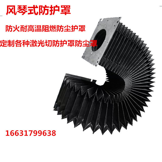 Tianqi laser cutting organ type protective cover 6010X/Y axis guide rail telescopic dust cover fireproof, flame retardant, high temperature resistance