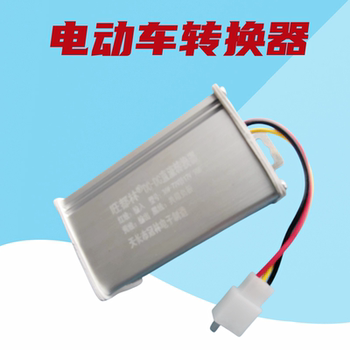 电动电瓶车转换器48V72V60V转12V电压直流转换器变压器通用防水型