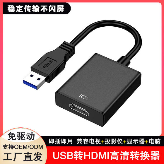 USB3.0에서 HDMI 컨버터 HD 1080P 오디오 및 비디오 컴퓨터 무인 USB에서 HDMI 변환기