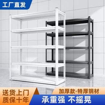 Household shelf multi-layer floor-standing warehouse balcony storage room utility room commercial supermarket steel storage rack