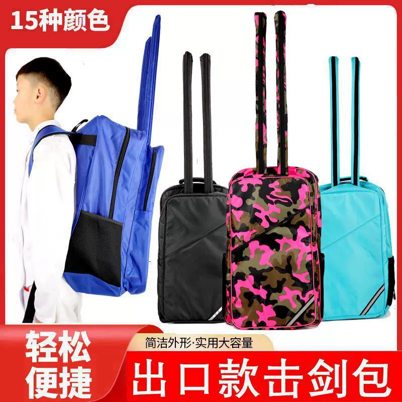 [击剑剑包 击剑包击剑揹包  剑车 剑袋A型小滚轮 成人儿童击剑器材]