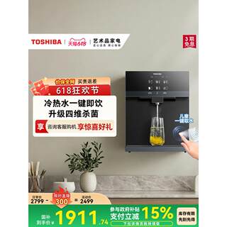 Toshiba dabai pear 2.0 pipeline machine wall-mounted household direct drinking machine water dispenser new hot and cold water sterilization tg-13
