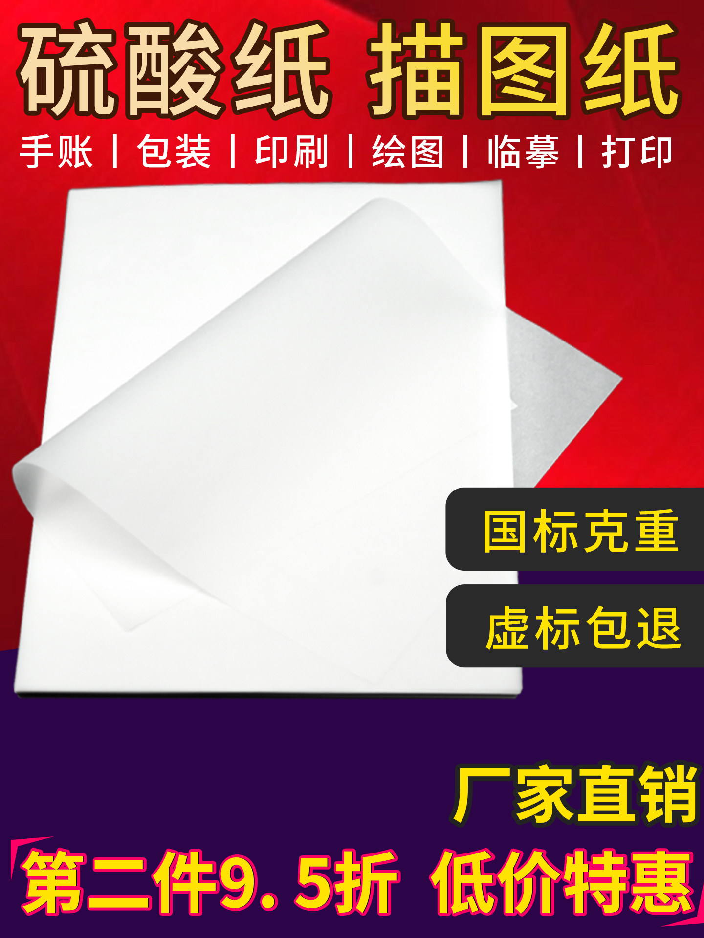 Meixing Tracing Paper, Sulfuric Acid Paper, A4 Drawing Material, Printing and Copying, Rubber Stamp Rubbing, Journal Tracing Paper, Calligraphy Transfer Paper, Transparent Architectural Design Sketch Drawing, Photography, Food Moisture-Absorbing Paper