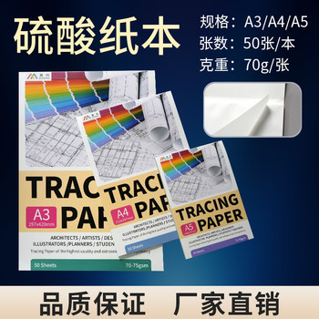 Meixing Tracing Paper, Sulfuric Acid Paper, A4 Drawing Material, Printing and Copying, Rubber Stamp, Rubbing, Journaling, Baking Paper, Copying Calligraphy, Transfer Printing, Transparent Architectural Design Sketching, Drafting, Photography, Art Academy Special Use