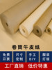 Meixing Whole Roll Kraft Paper Long Roll Packaging Large Sheet for Book Binding, Document Cover, Voucher, Office Printing Paper, Clothing Pattern Making, Book Cover Paper, Roll Poster, Wall Sticker, Thick Cardboard Roll, Kindergarten Environment Creation