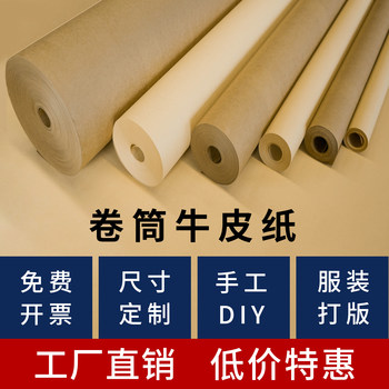 Meixing Whole Roll Kraft Paper Long Roll Packaging Large Sheet for Book Binding, Document Cover, Voucher, Office Printing Paper, Clothing Pattern Making, Book Cover Paper, Roll Poster, Wall Sticker, Thick Cardboard Roll, Kindergarten Environment Creation