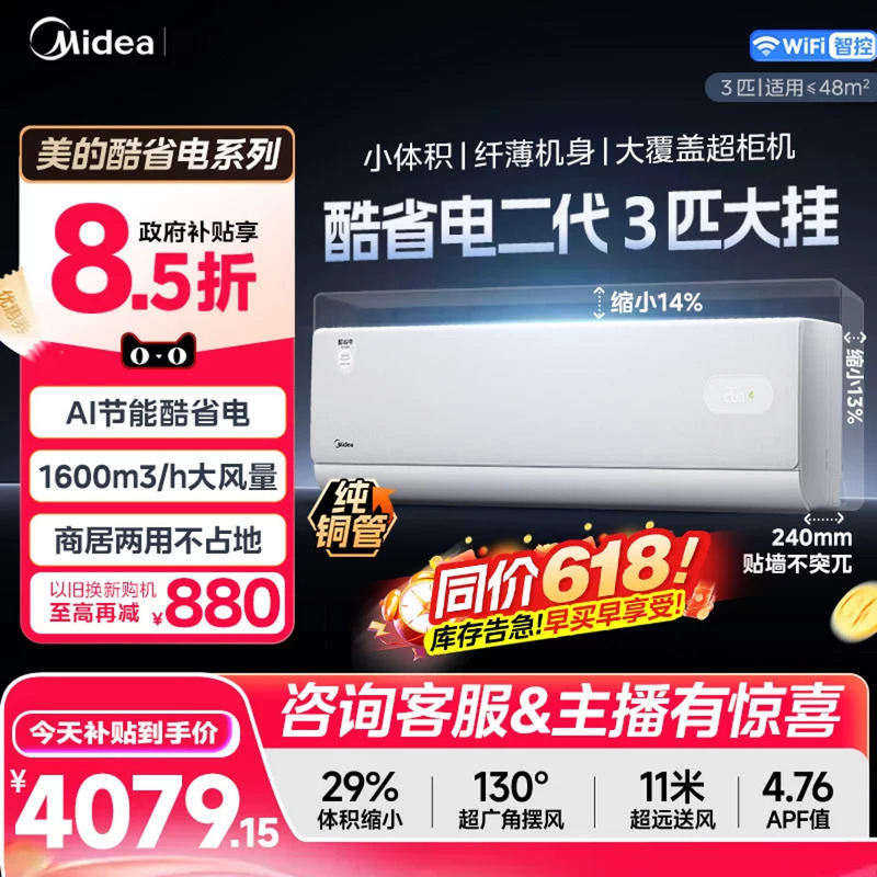 Midea Household 3-Horsepower Large Wall-Mounted Energy-Saving Second-Generation First-Class Energy-Efficiency Inverter Heating and Cooling Wall-Mounted Living Room Energy-Saving Air Conditioner Midea Household 3-Horsepower Large Wall-Mounted Energy-Saving Second-Generation First-Class Energy-Efficiency Inverter Heating and Cooling Wall-Mounted Living Room Energy-Saving Air Conditioner