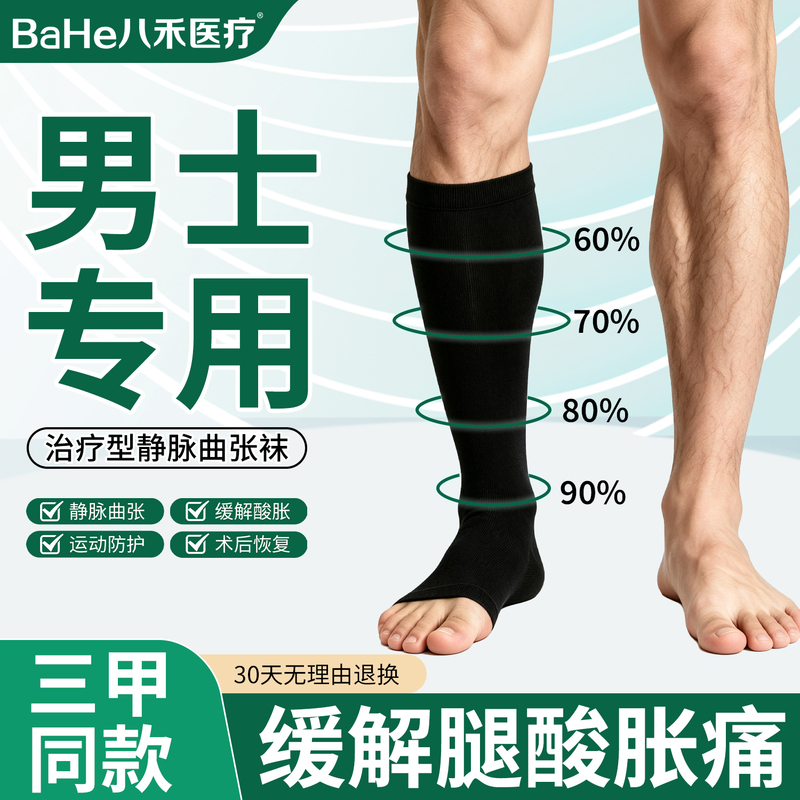 Medical Varicose Veins Compression Socks for Men, Anti-Thrombosis, Second-Level Therapeutic Pressure Pantyhose, Official Flagship Store Medical Varicose Veins Compression Socks for Men, Anti-Thrombosis, Second-Level Therapeutic Pressure Pantyhose, Official Flagship Store