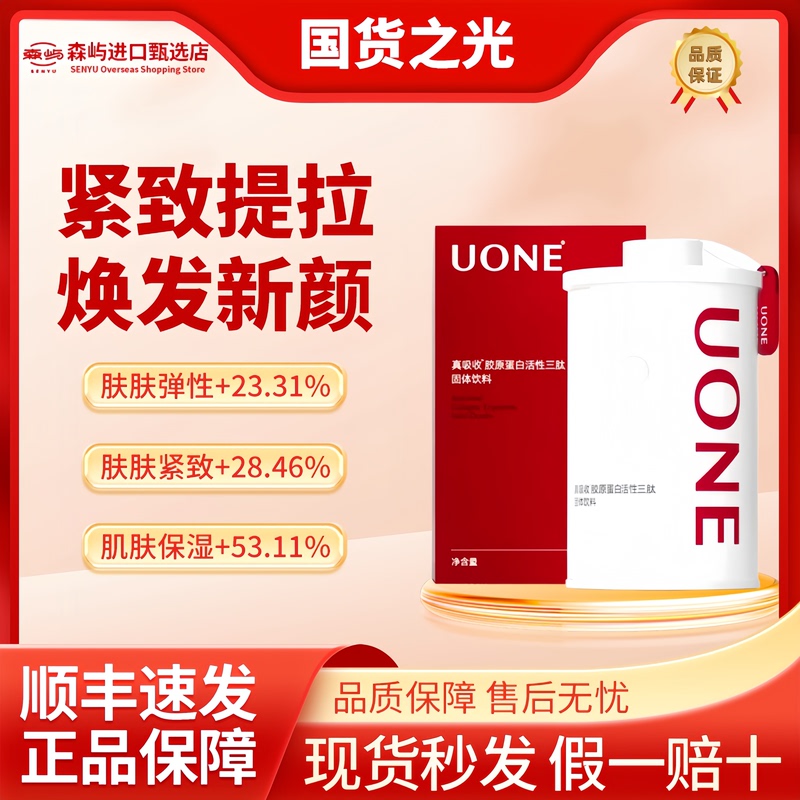 [Authenticity Guaranteed] Uone Collagen Peptide Small Molecule Tripeptide 5 Times the Amount of Collagen Peptide Oral Drink