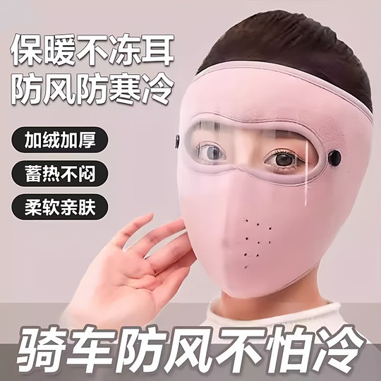 秋冬季全脸护脸保暖口罩高颜值骑行防寒骑车防风摩托车面罩护耳