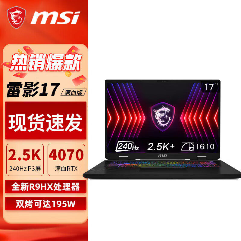 MSI/Micro Star Shadowシリーズ/Ray Shadow 17 大型スクリーン 17.3インチ RTX4060専用グラフィックス搭載ゲーミングノートPC