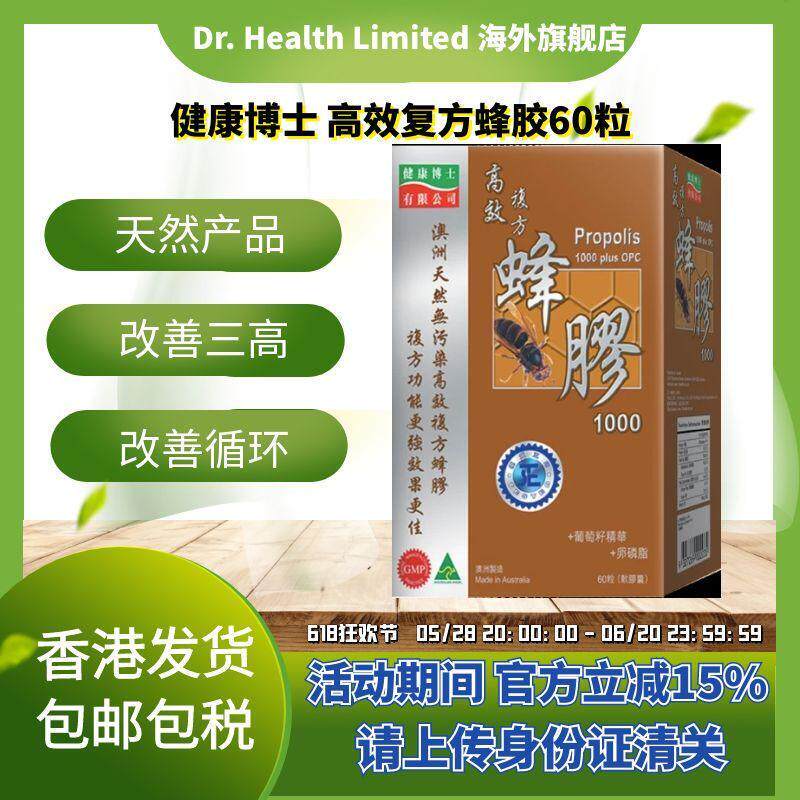 Official Direct Supply of Dr. Health's Efficient Formula Propolis 1000 60 Capsules for Health enthusiasts