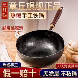 Yuanbao Big Belly Pot Zhangqiu Handmade Iron Pot Official Flagship Store Genuine Uncoated Non-Stick Pot Wrought Iron Small Stir-Fry Pan