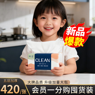 【1分钱*红包专享福利】420张加量装大包家用擦手包装用纸1包2包