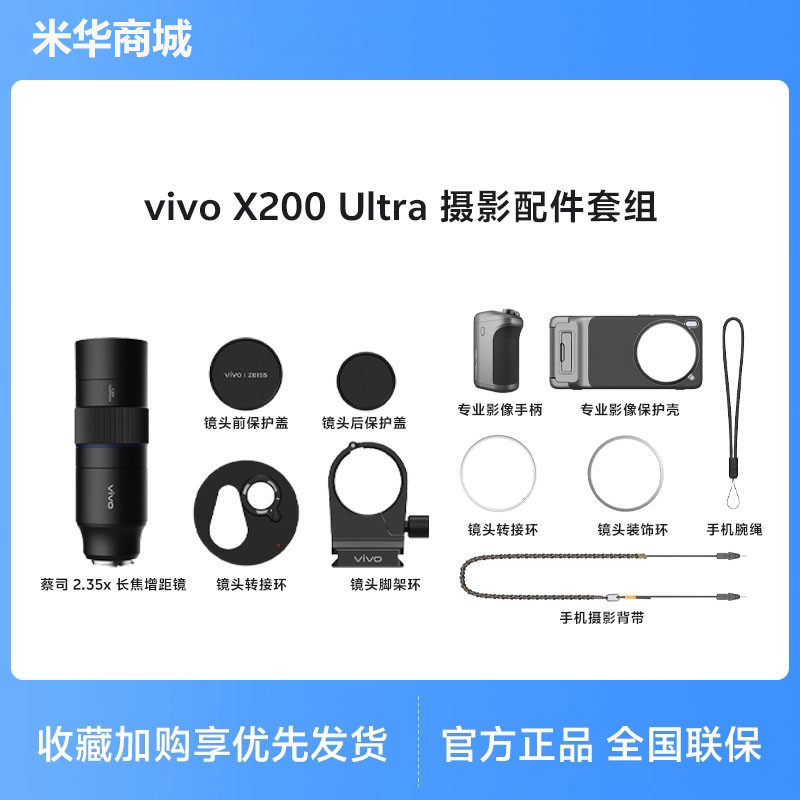 vivo蔡司2.35x长焦增距镜vivo X200 Ultra专用：?捕捉远距离美景的神器 