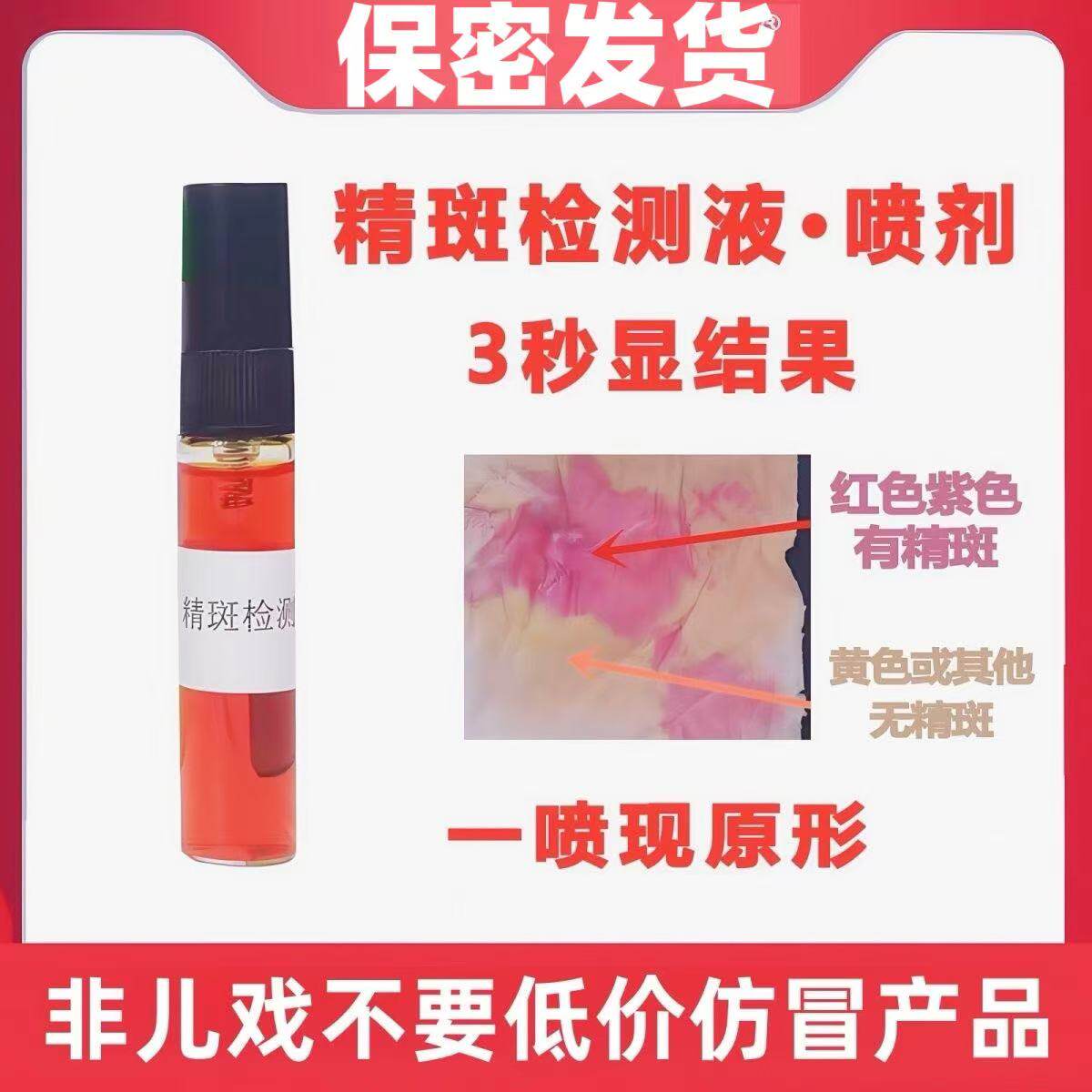 精斑檢測噴霧,三秒鑑定婚外情?內褲精液快速檢測液試紙揭祕!