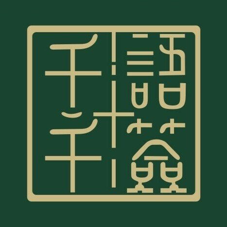 千语千签高清彩印的LOGO