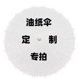 오일 종이 우산 남자와 여자 고대 스타일 장식 댄스 우산 촬영 소품 우산 클래식 레트로 레인 방지 100cm 주문 샷
