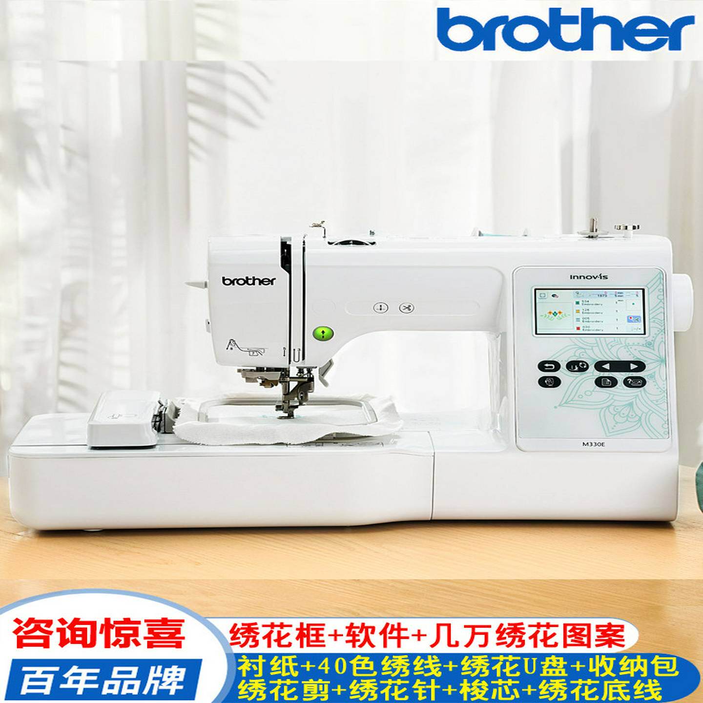 Компьютерная вышивальная машина Brother Innovis M330E