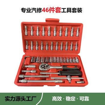 Xiaofei 46-piece set sleeve wrench set automobile motorcycle set household hardware combination tool box