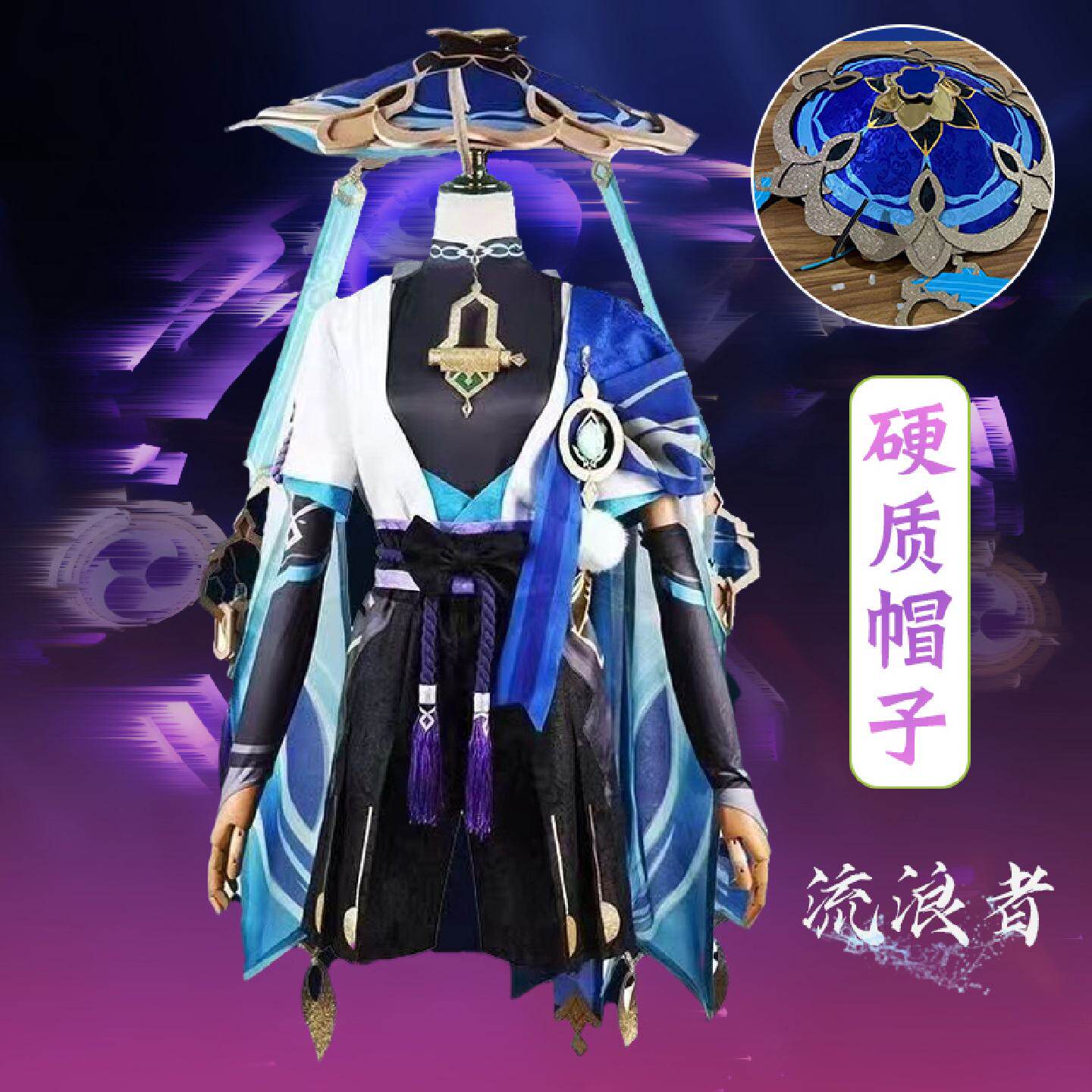 Оригинальный костюм god cos wanderer для косплея Sumeru straggler game C костюм мужской полный комплект одежды мужской костюм аниме
