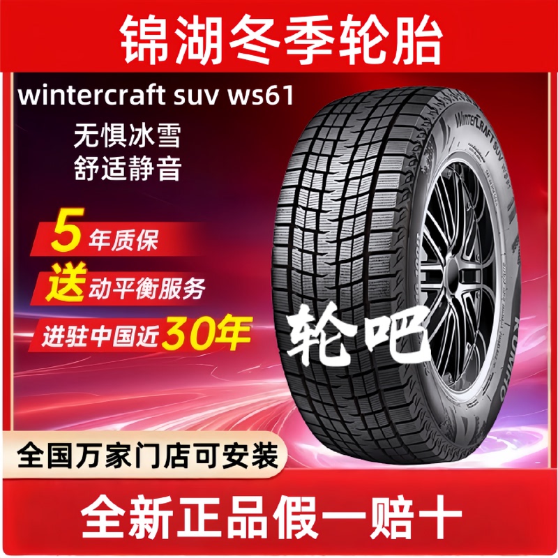 Kumho Snow Tires 2052152252352452554045505560R17R18R19
