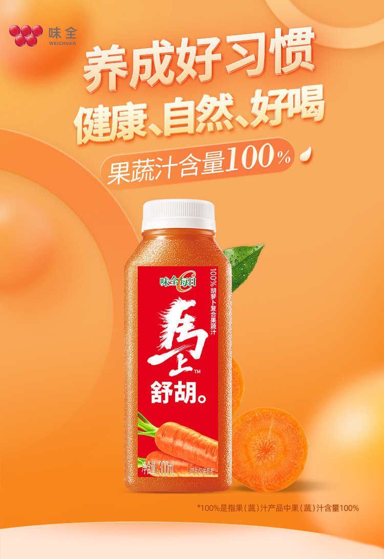 安享好物 安享A级混合果蔬汁-味全每日c胡萝卜汁 企标 