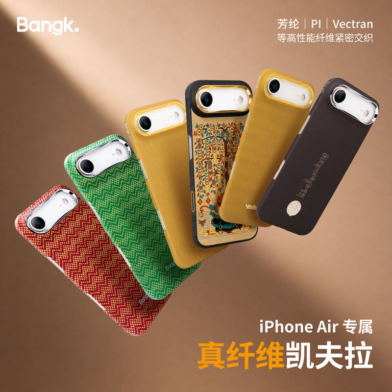 【Half Pack】Bangk Suitable for the New Apple iPhone Air Phone Case, Ultra-Thin Kevlar Protective Case, Men's Niche High-End Style, Mountain-Style Air Aramid Fiber Protective Cover