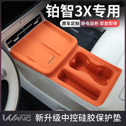 Suitable for Gac Toyota Platinum 3X Car Interior Accessories, Interior Modification Decoration Accessories, Center Console Silicone Mat, Table Mat